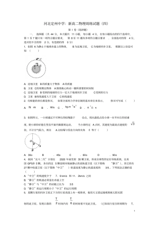 河北定州中学2012017学年新高二物理上学期周练试题四汇总