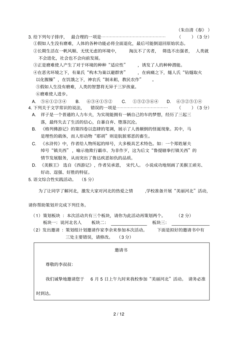河北学初中毕业生升学文化课综合检测考试_第2页