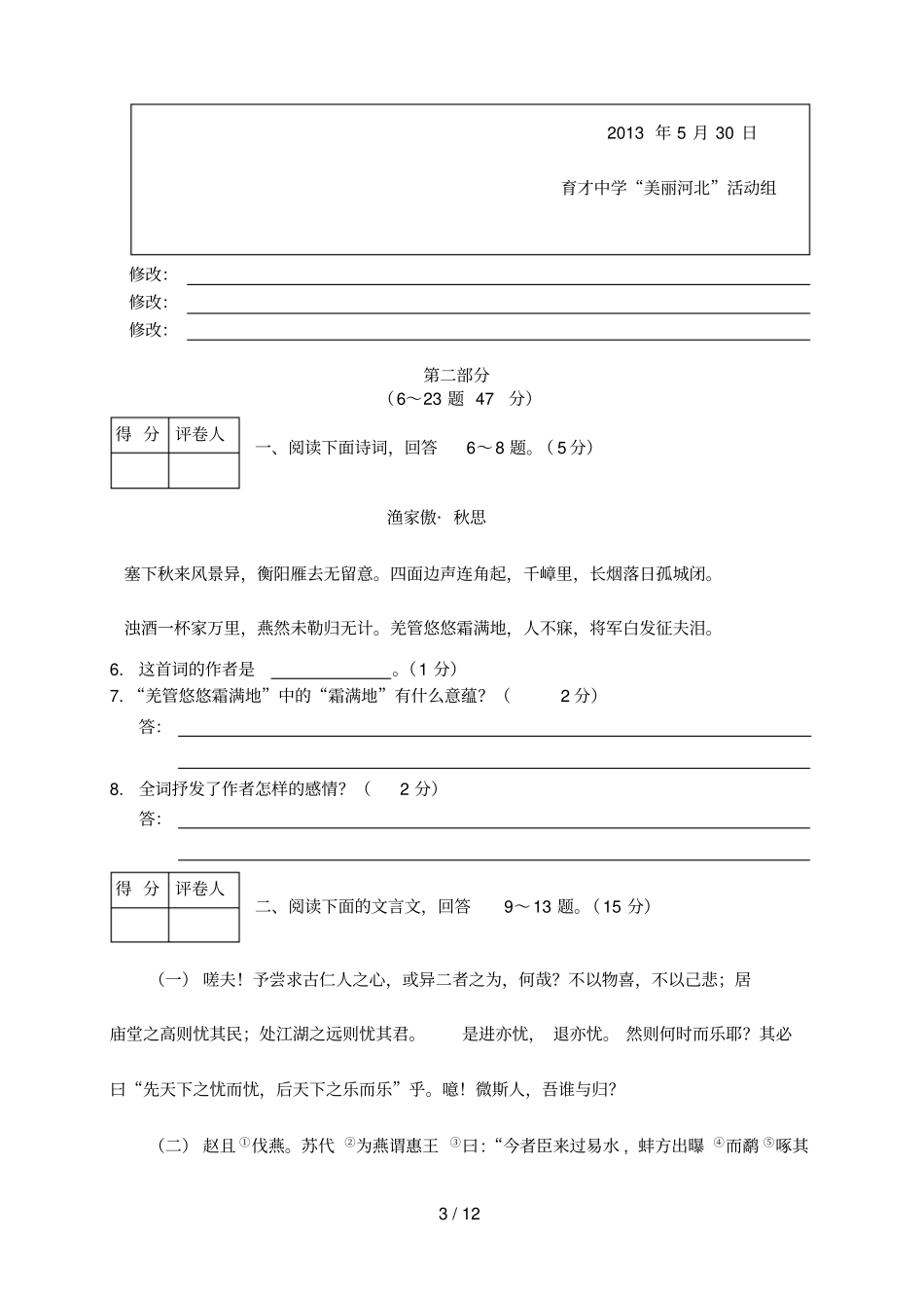 河北学初中毕业生升学文化课综合检测考试_第3页