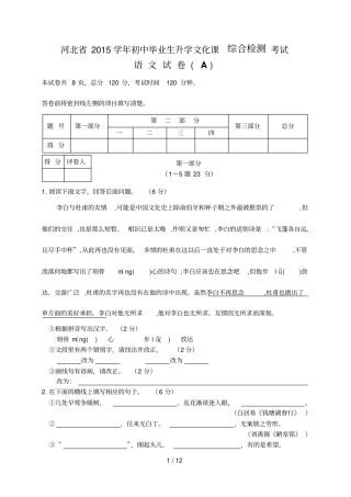 河北学初中毕业生升学文化课综合检测考试