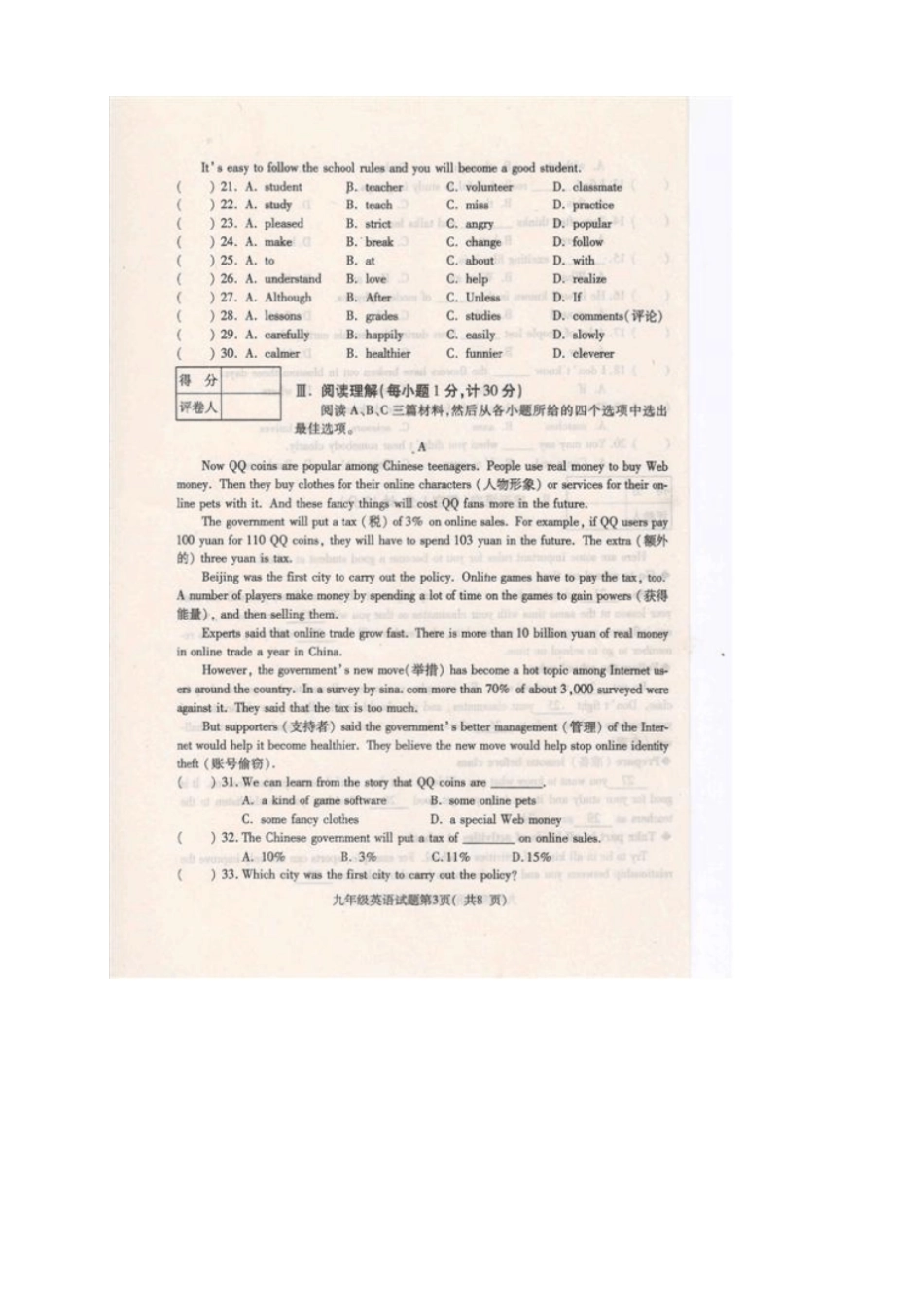 河北定州九年级上学期期中考试英语试题扫描版_第3页