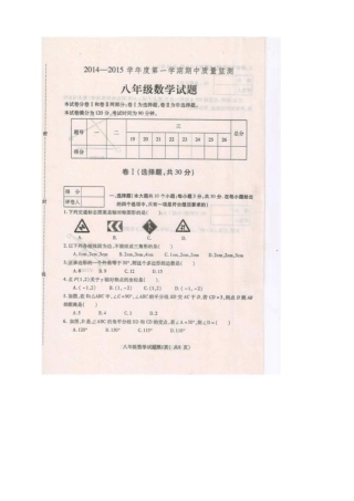 河北定州八年级上学期期中考试数学试题扫描版