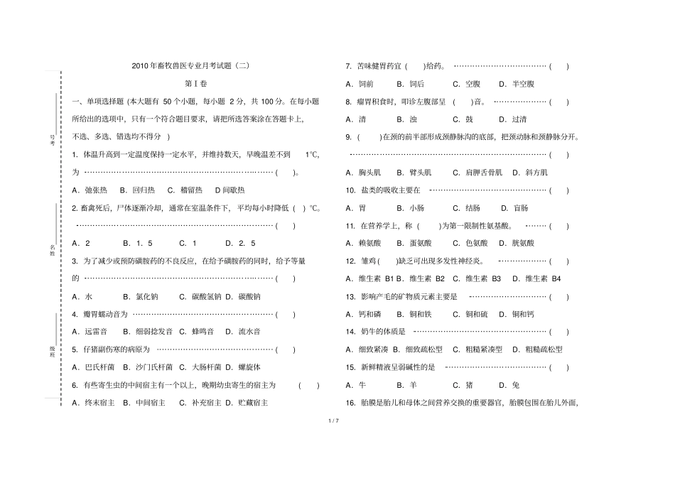 河北对口高考畜牧兽医专业仿真试题_第1页