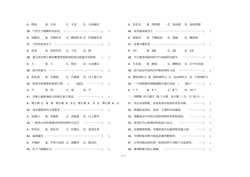 河北对口高考畜牧兽医专业仿真试题_第3页