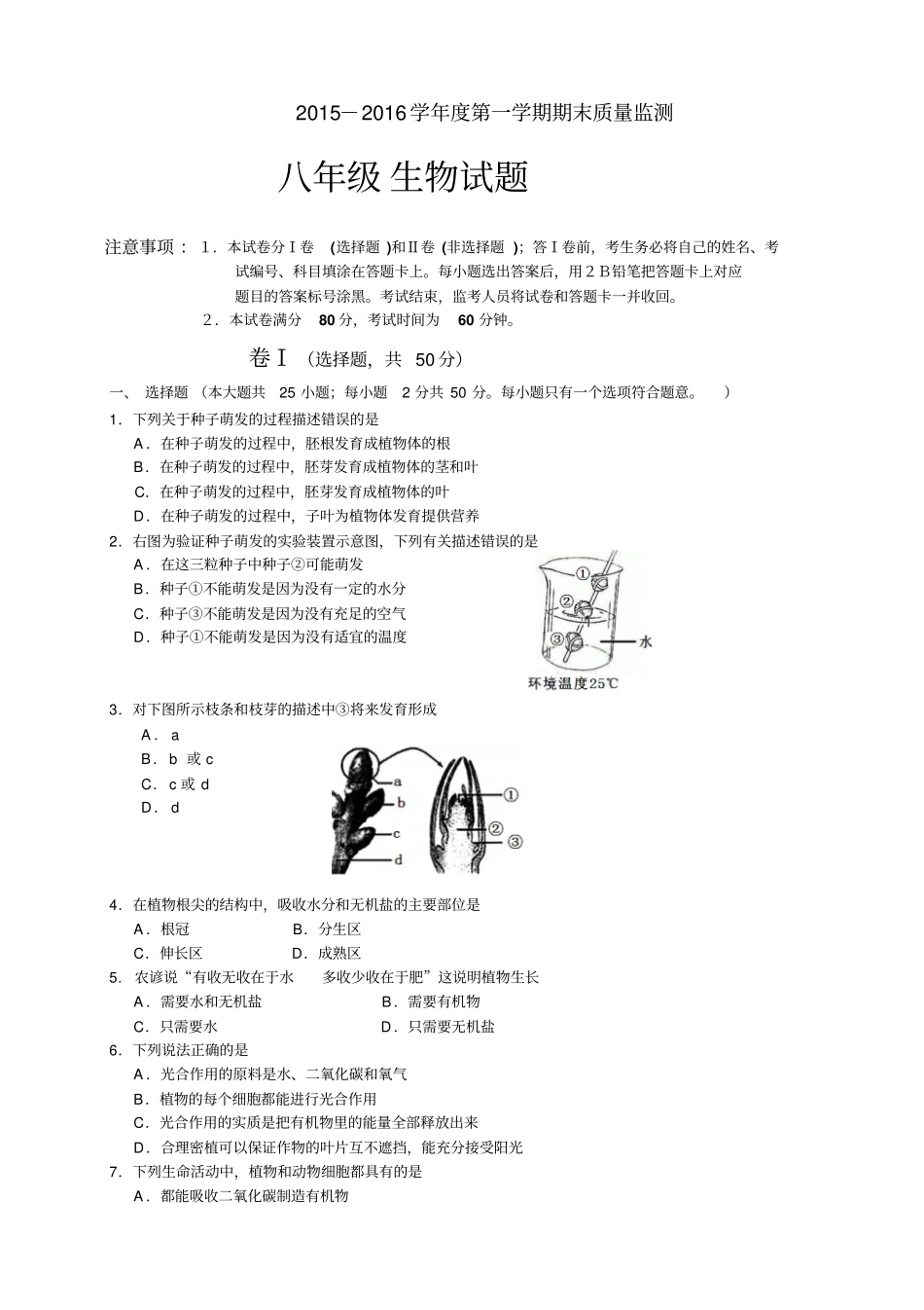 河北定州八年级上学期期末考试8套河北定州八年级上学期期末考试生物试题_第1页
