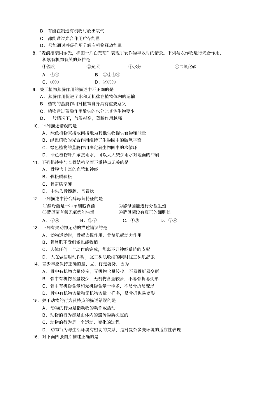 河北定州八年级上学期期末考试8套河北定州八年级上学期期末考试生物试题_第2页