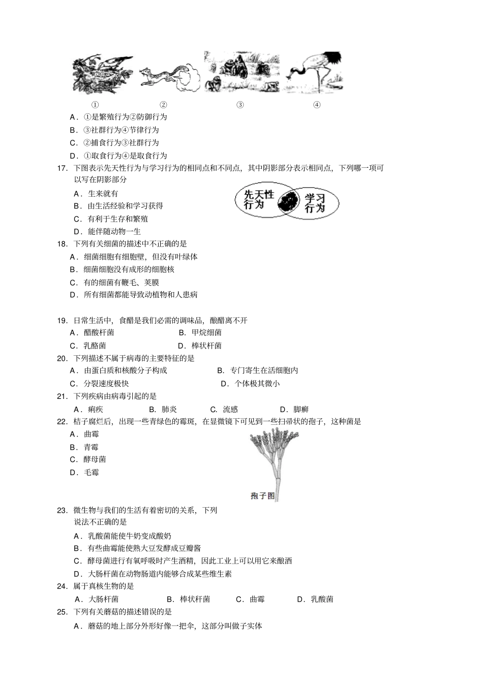 河北定州八年级上学期期末考试8套河北定州八年级上学期期末考试生物试题_第3页