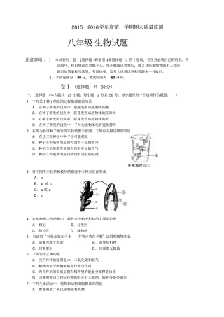 河北定州八年级上学期期末考试8套河北定州八年级上学期期末考试生物试题