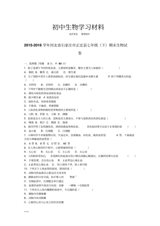 河北少儿版生物七下期末生物试