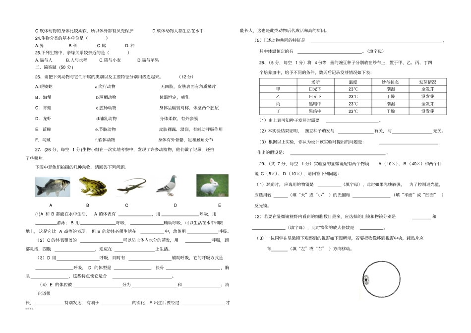 河北少儿版生物七上秋季期末试卷_第2页