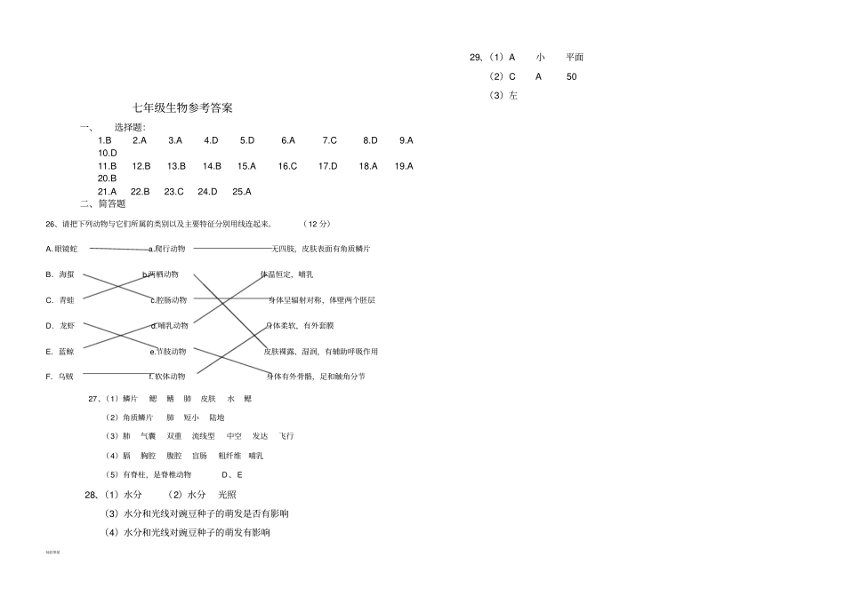 河北少儿版生物七上秋季期末试卷_第3页