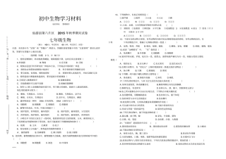 河北少儿版生物七上秋季期末试卷