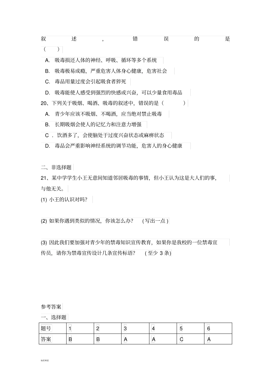 河北少儿版生物七下4珍爱生命拒绝毒品习题_第3页