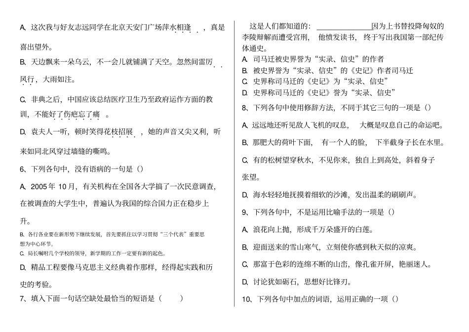 河北对口语文试题_第2页