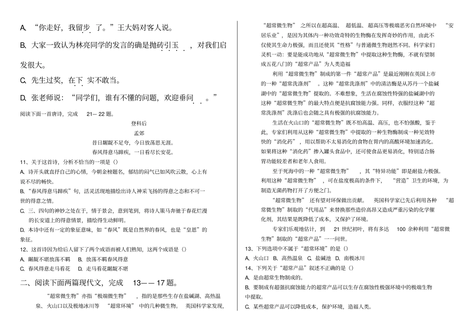 河北对口语文试题_第3页
