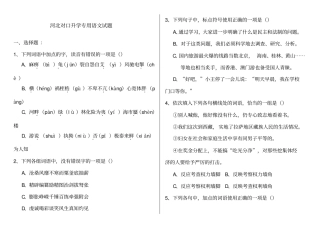 河北对口语文试题