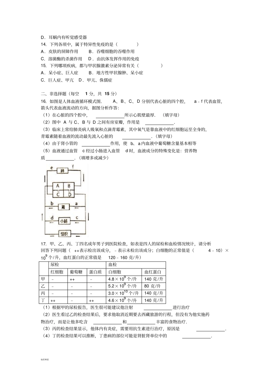 河北少儿版生物七下期末生物试卷_第3页