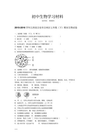 河北少儿版生物七下期末生物试卷