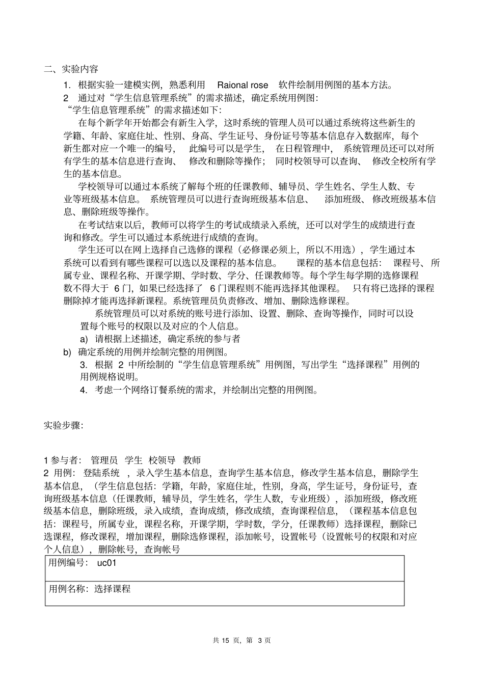 河北工业大学UML试验报告汇总_第3页