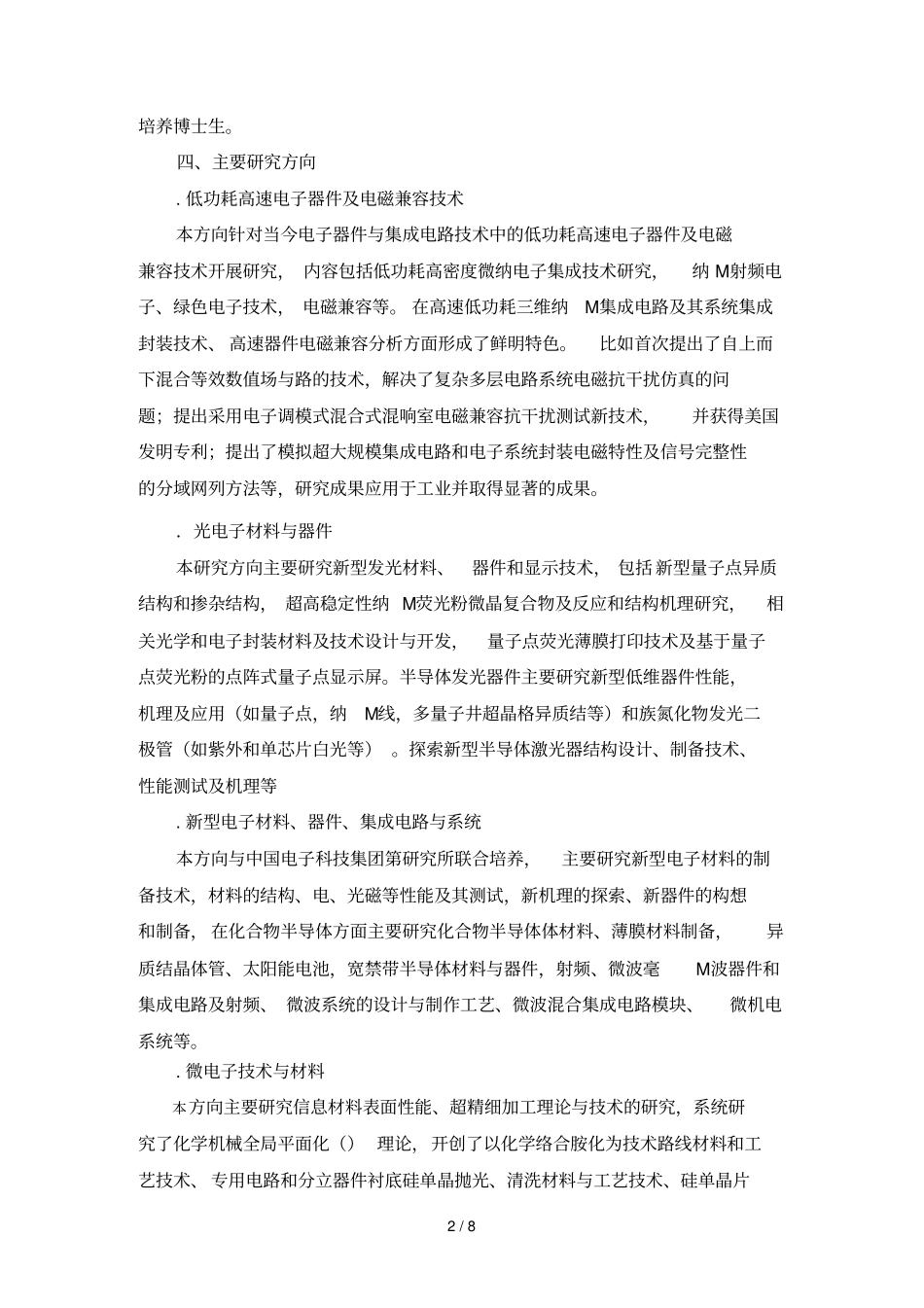 河北工业大学博士研究生培养方案_第2页