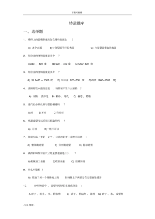 河北工业大学金工实习考试题库完整