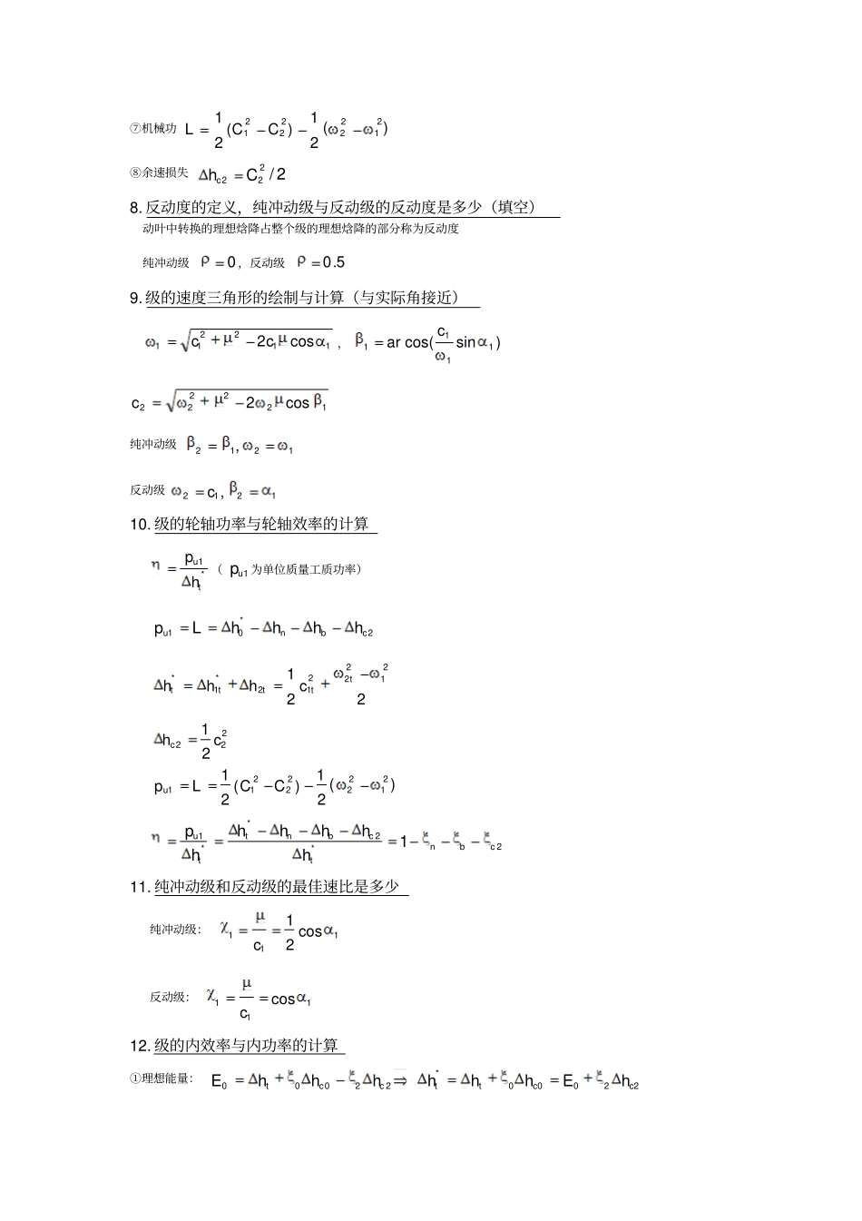 河北工业大学蒸汽透平复习整理汇总_第3页