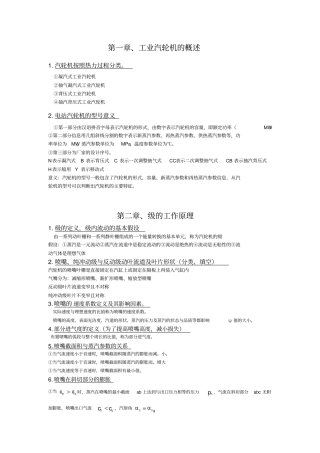 河北工业大学蒸汽透平复习整理汇总