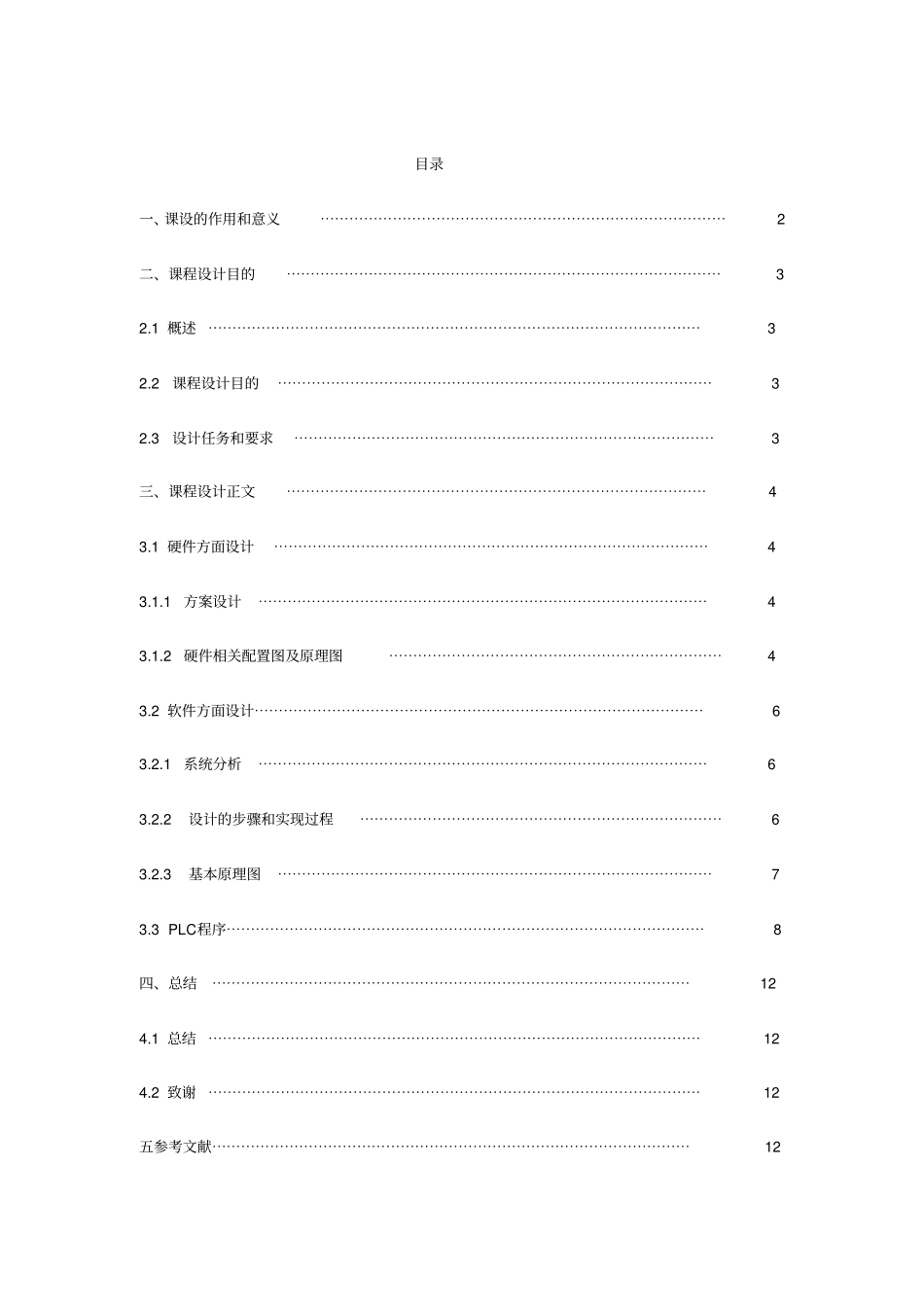 河北工程大学PLC交通灯课程设计_第2页