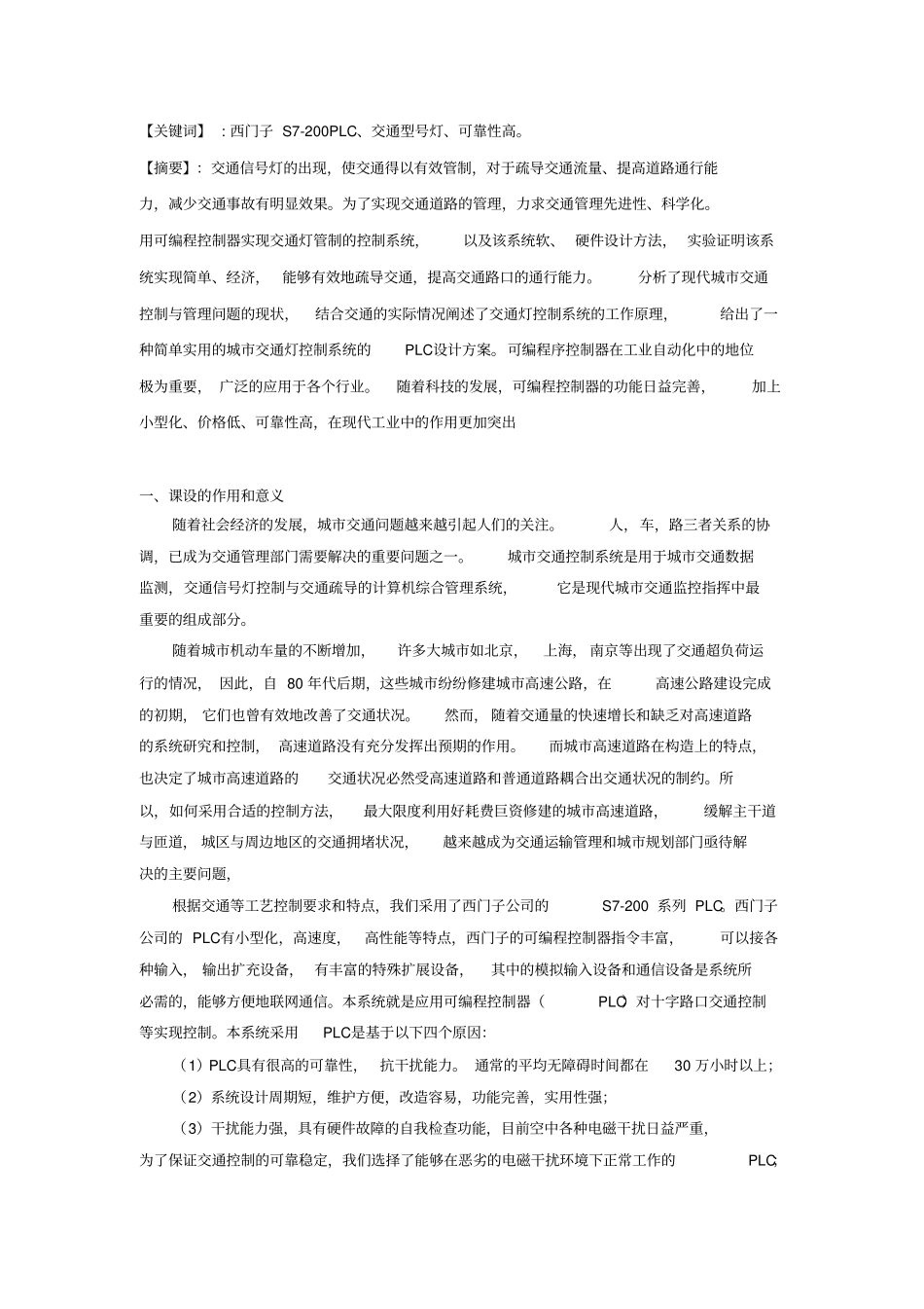 河北工程大学PLC交通灯课程设计_第3页