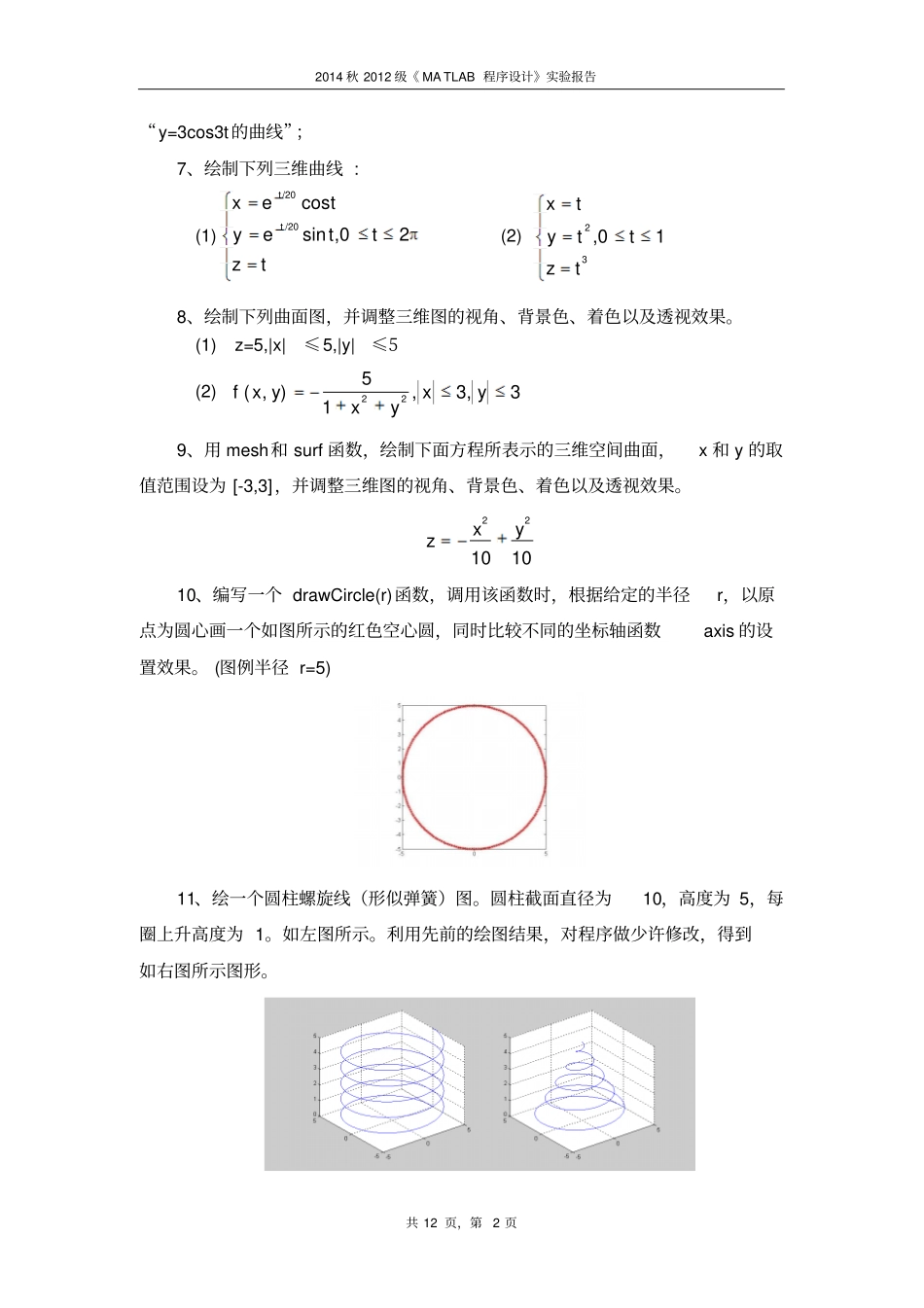 河北工业大学MATLAB试验四汇总_第2页