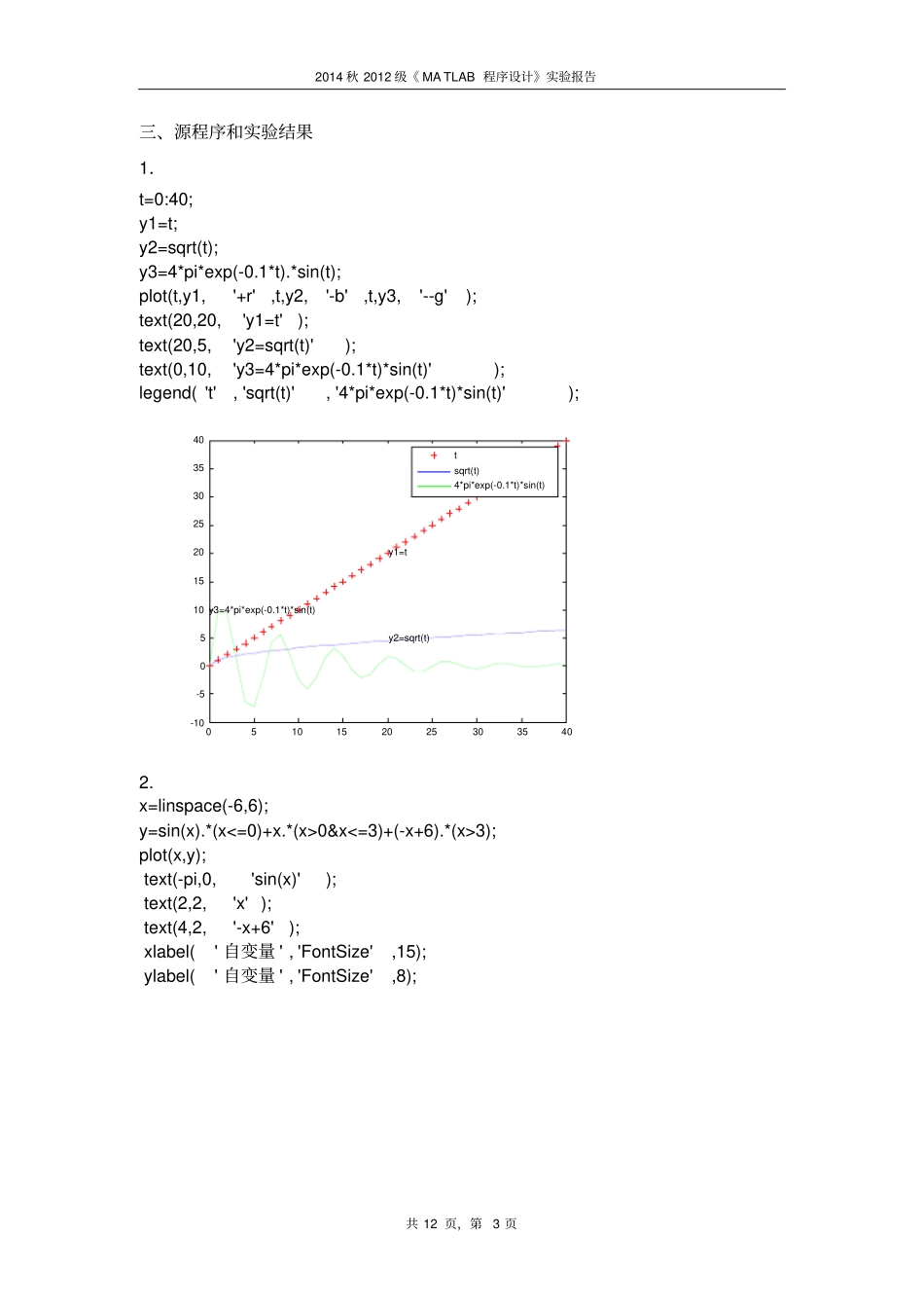 河北工业大学MATLAB试验四汇总_第3页