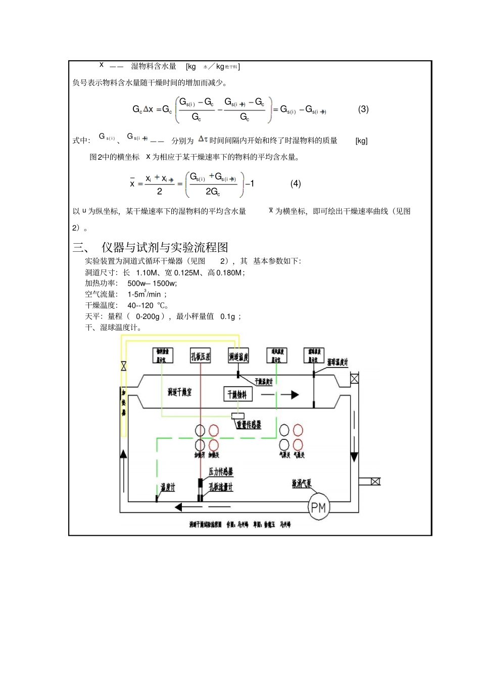 河北工程大学化工原理萃取试验_第3页