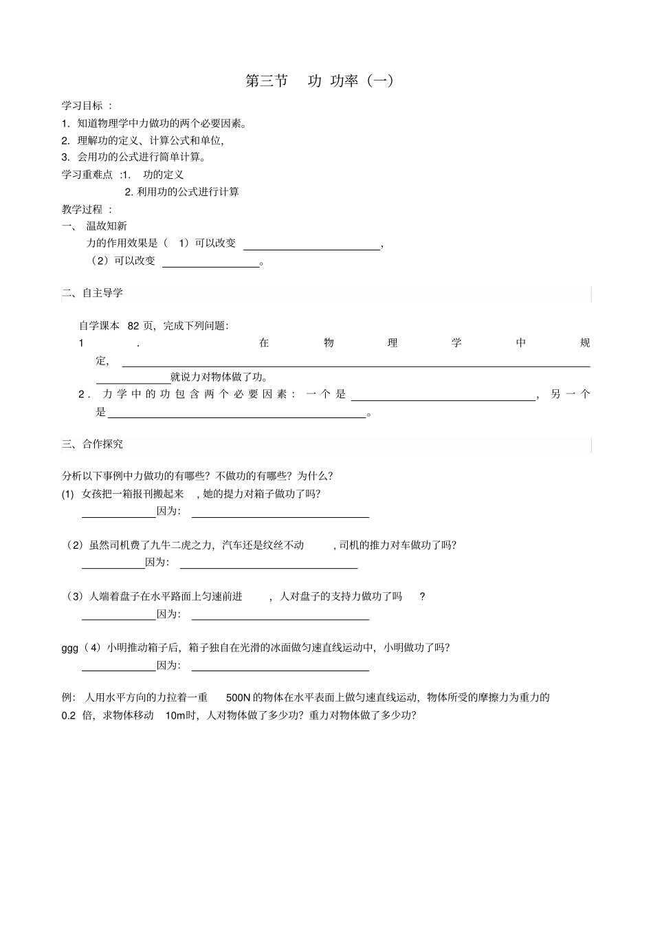 河北平泉第四中学八年级物理下册13功和功率导学案无答案新版教科版_第1页