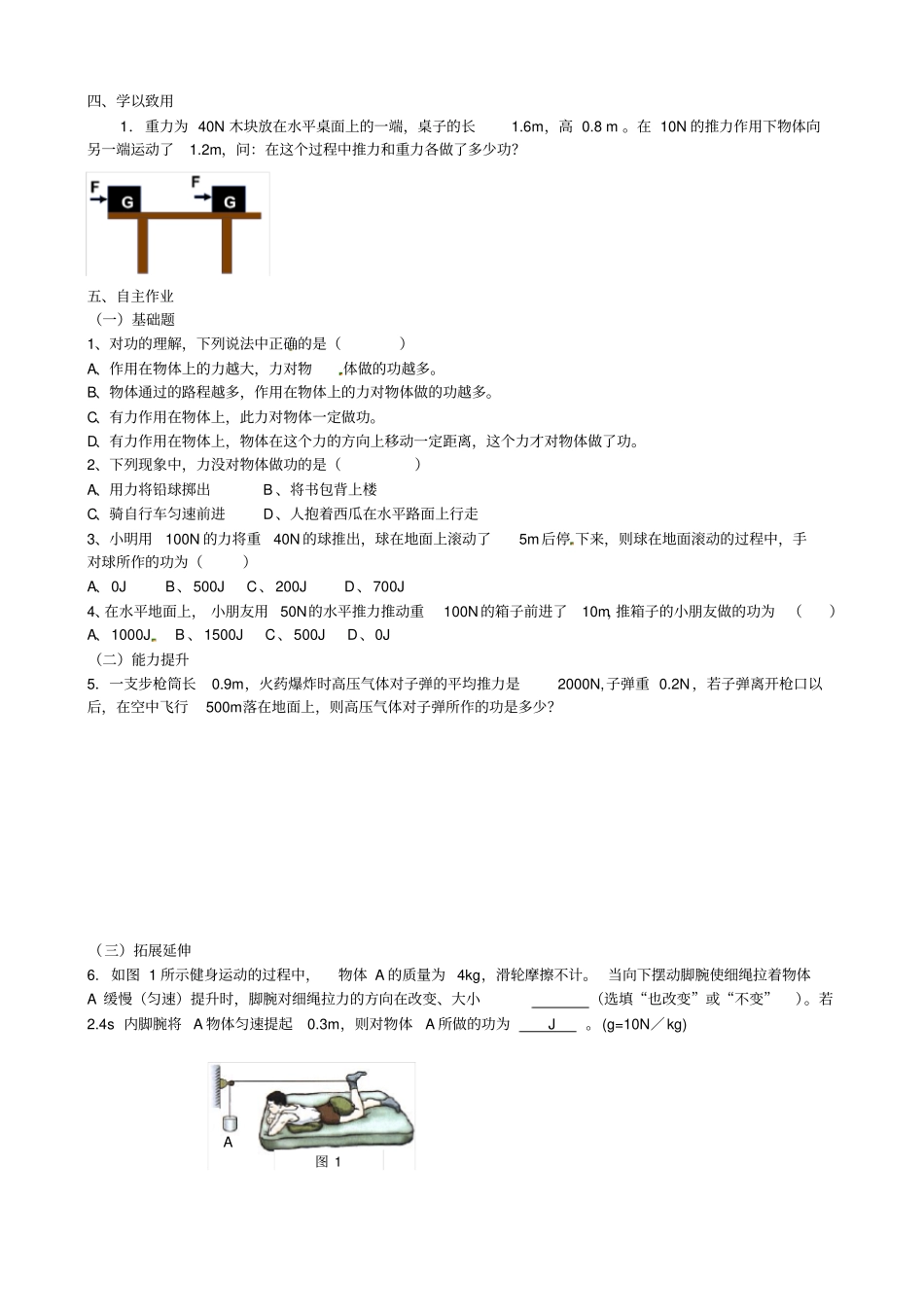 河北平泉第四中学八年级物理下册13功和功率导学案无答案新版教科版_第2页