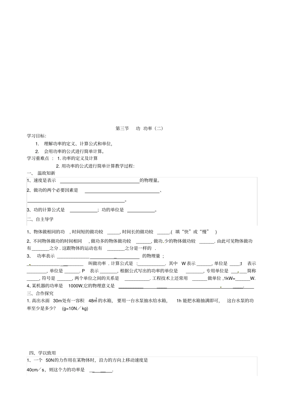 河北平泉第四中学八年级物理下册13功和功率导学案无答案新版教科版_第3页