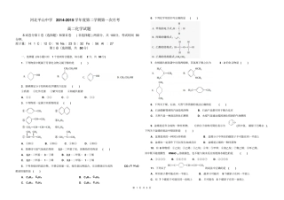 河北平山中学2012015学年高二第二学期第一次月考化学试题