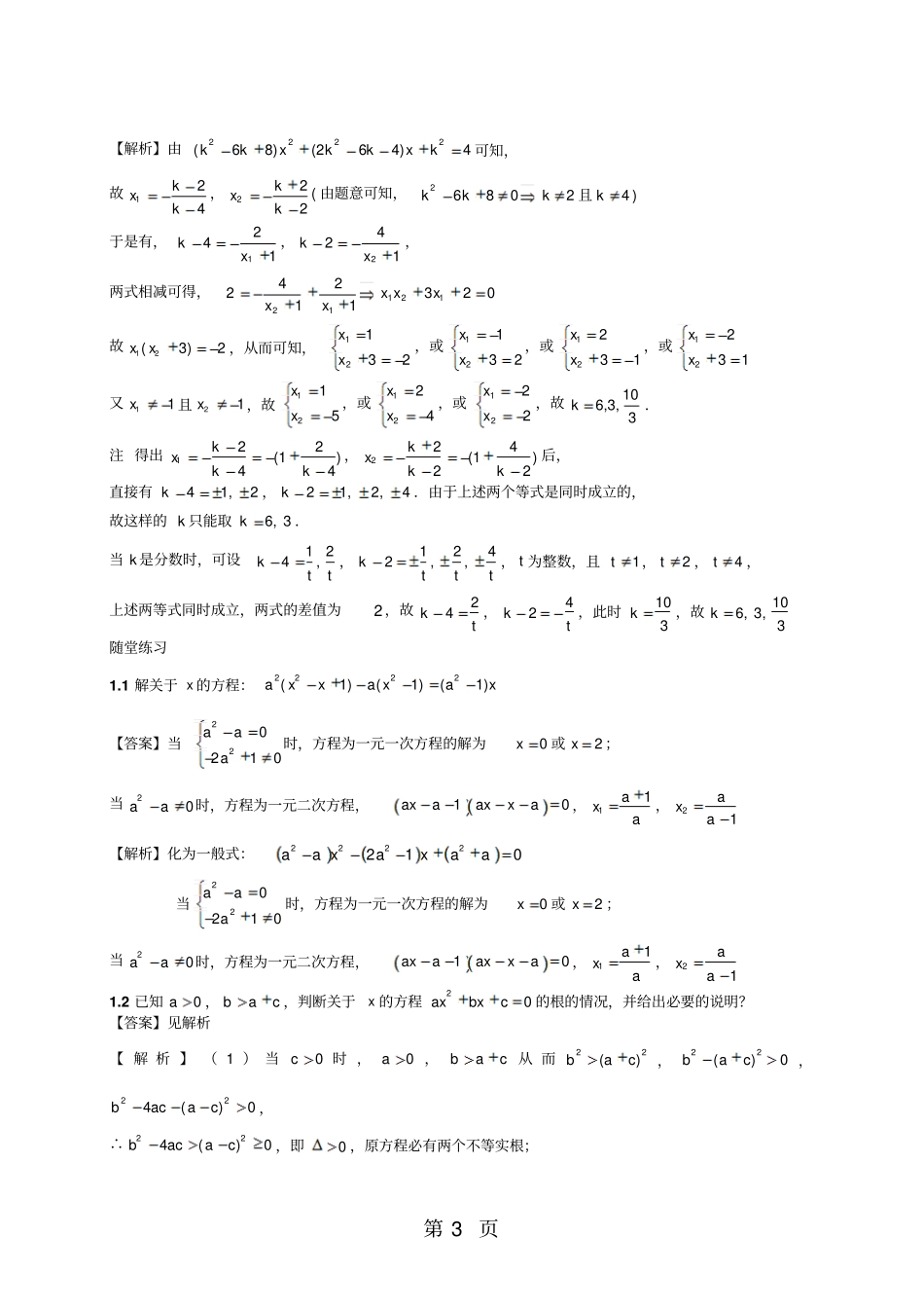 河北廊坊廊坊四中2018年九年级上册含参的一元二次方程讲义含知识点,练习题,答案,作业-精选教育_第3页