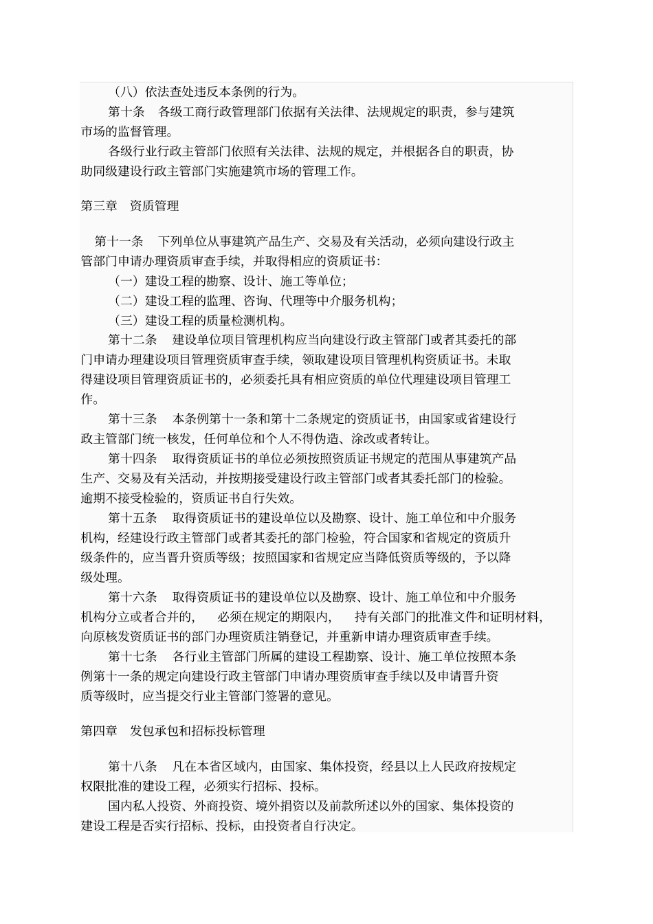 河北建筑场管理条例_第2页