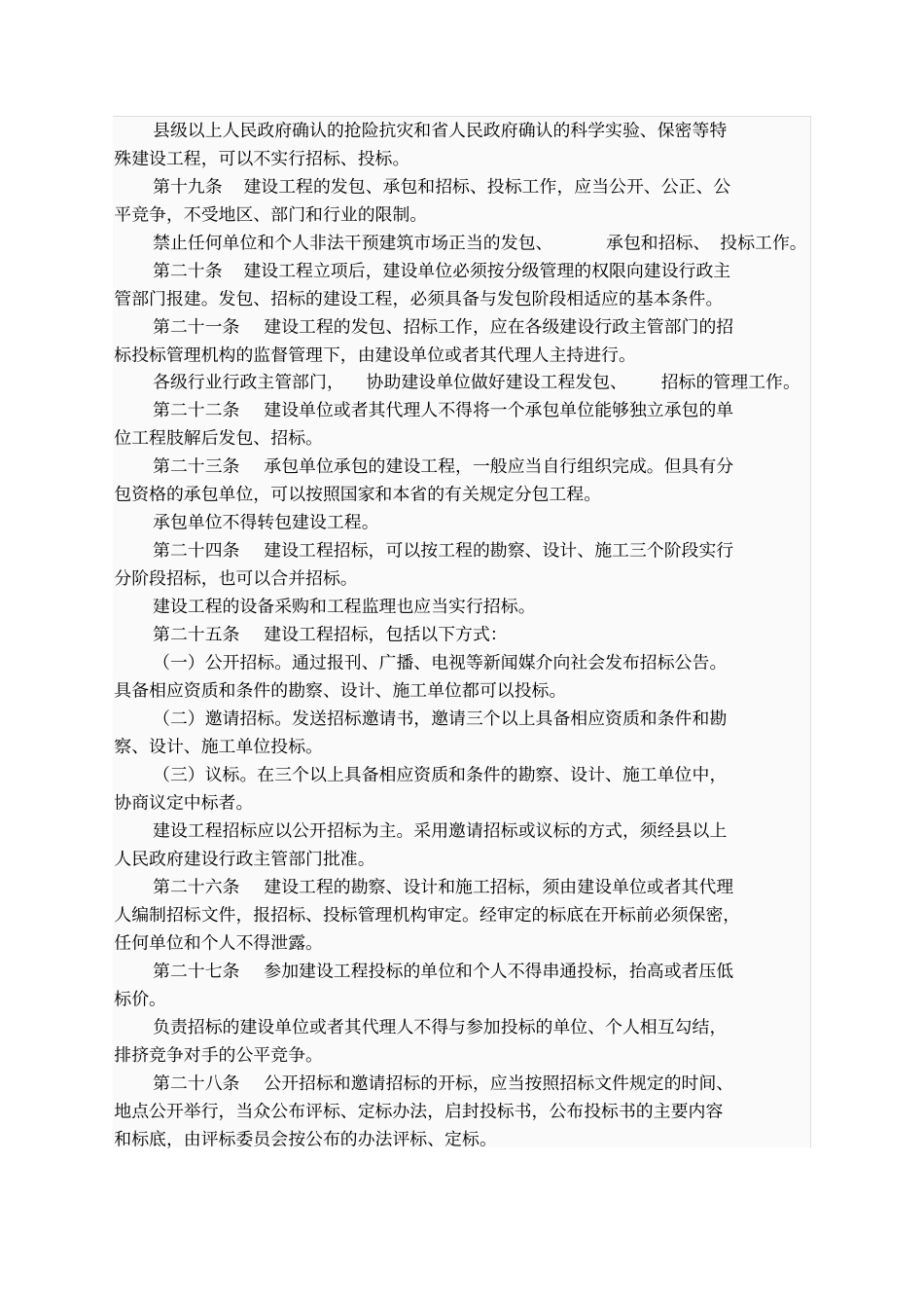 河北建筑场管理条例_第3页