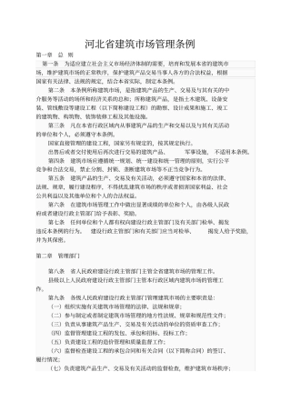 河北建筑场管理条例