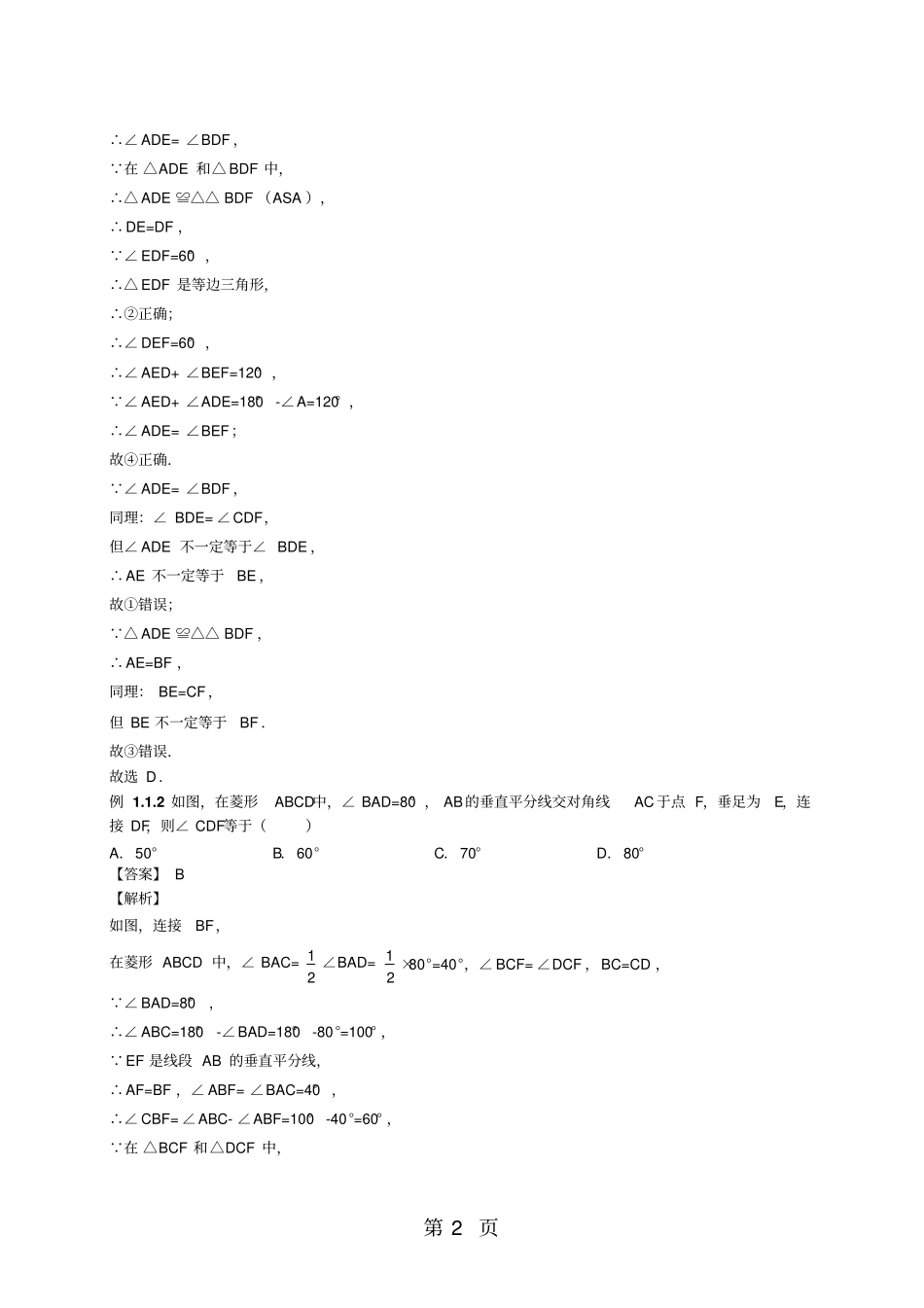 河北廊坊廊坊四中2018年八年级下学期菱形的性质和判定讲义含知识点、例题、练习题和答案-精选教育_第2页
