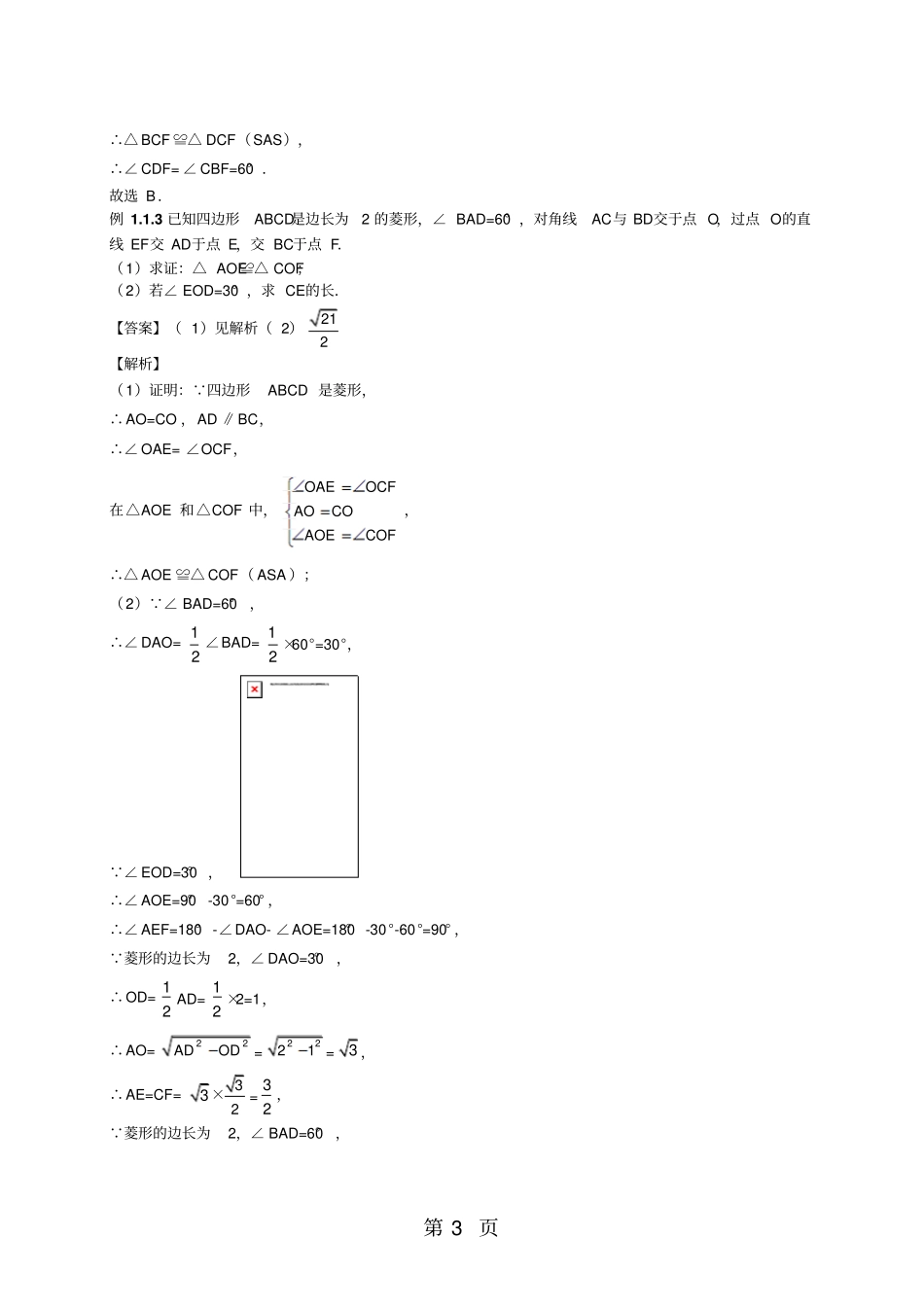 河北廊坊廊坊四中2018年八年级下学期菱形的性质和判定讲义含知识点、例题、练习题和答案-精选教育_第3页