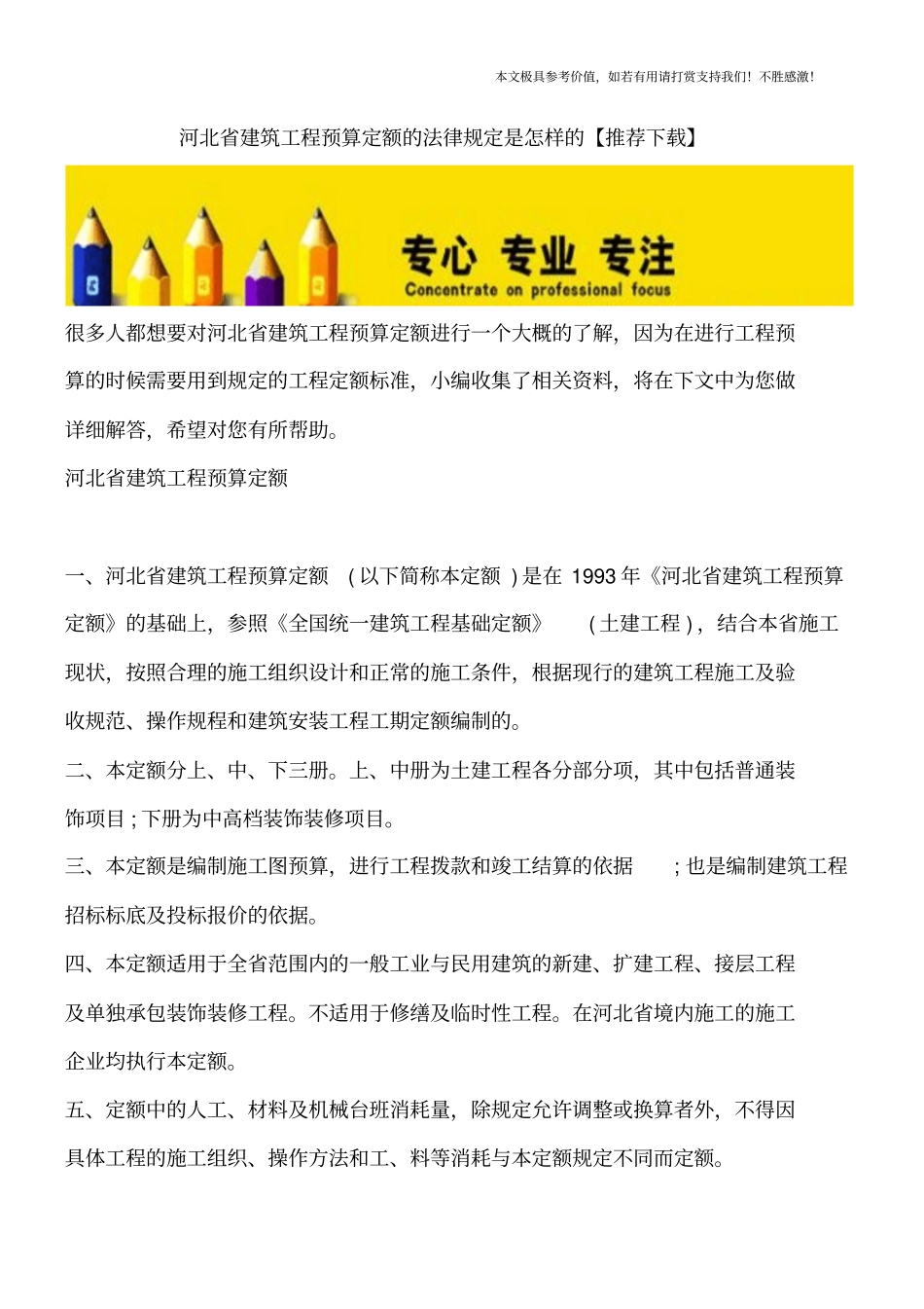 河北建筑工程预算定额的法律规定是怎样的【推荐下载】_第1页