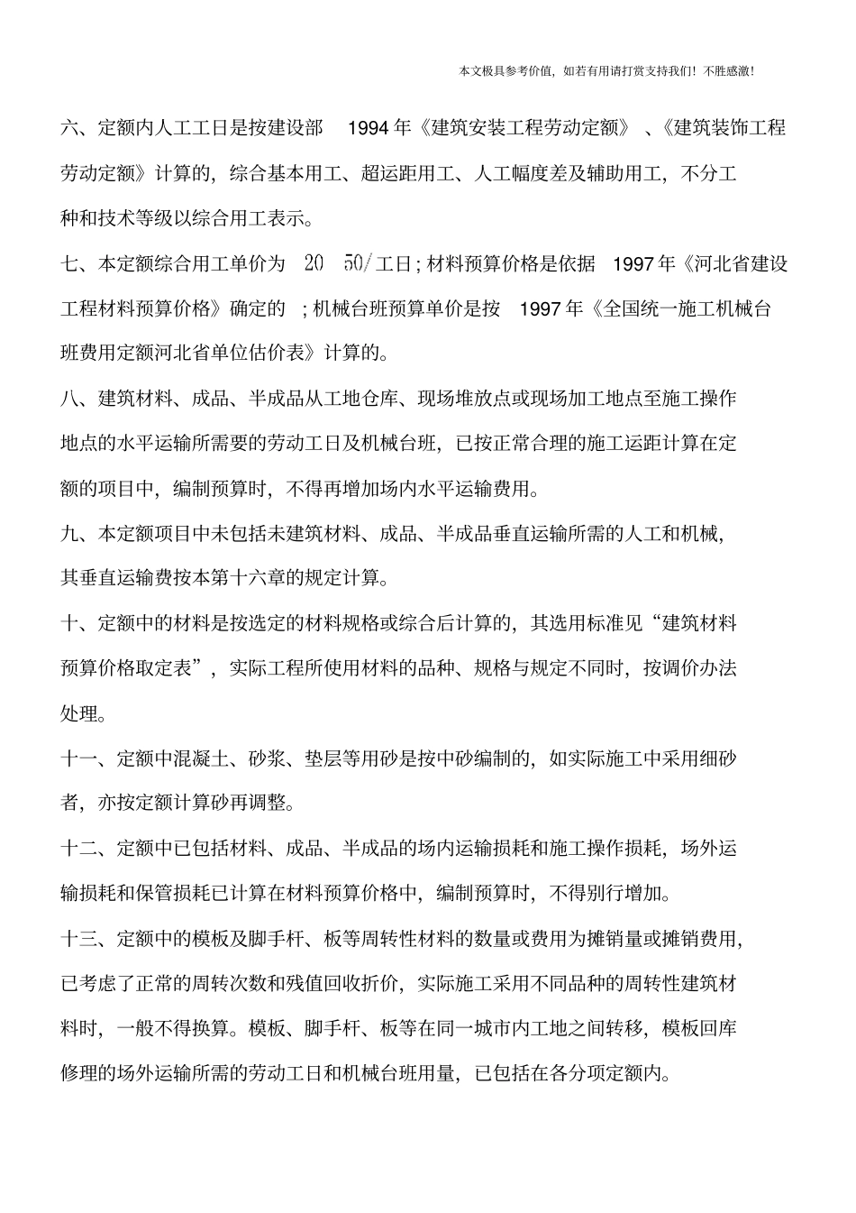 河北建筑工程预算定额的法律规定是怎样的【推荐下载】_第2页