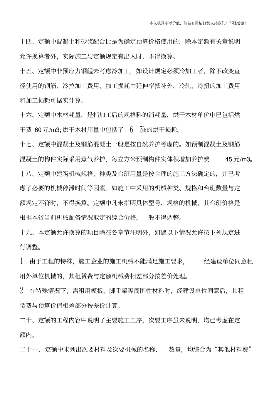 河北建筑工程预算定额的法律规定是怎样的【推荐下载】_第3页