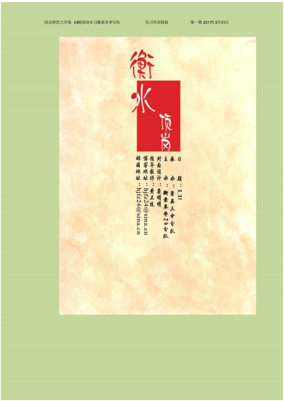 河北师范大学第24期顶岗实习衡景阜枣分队_第2页