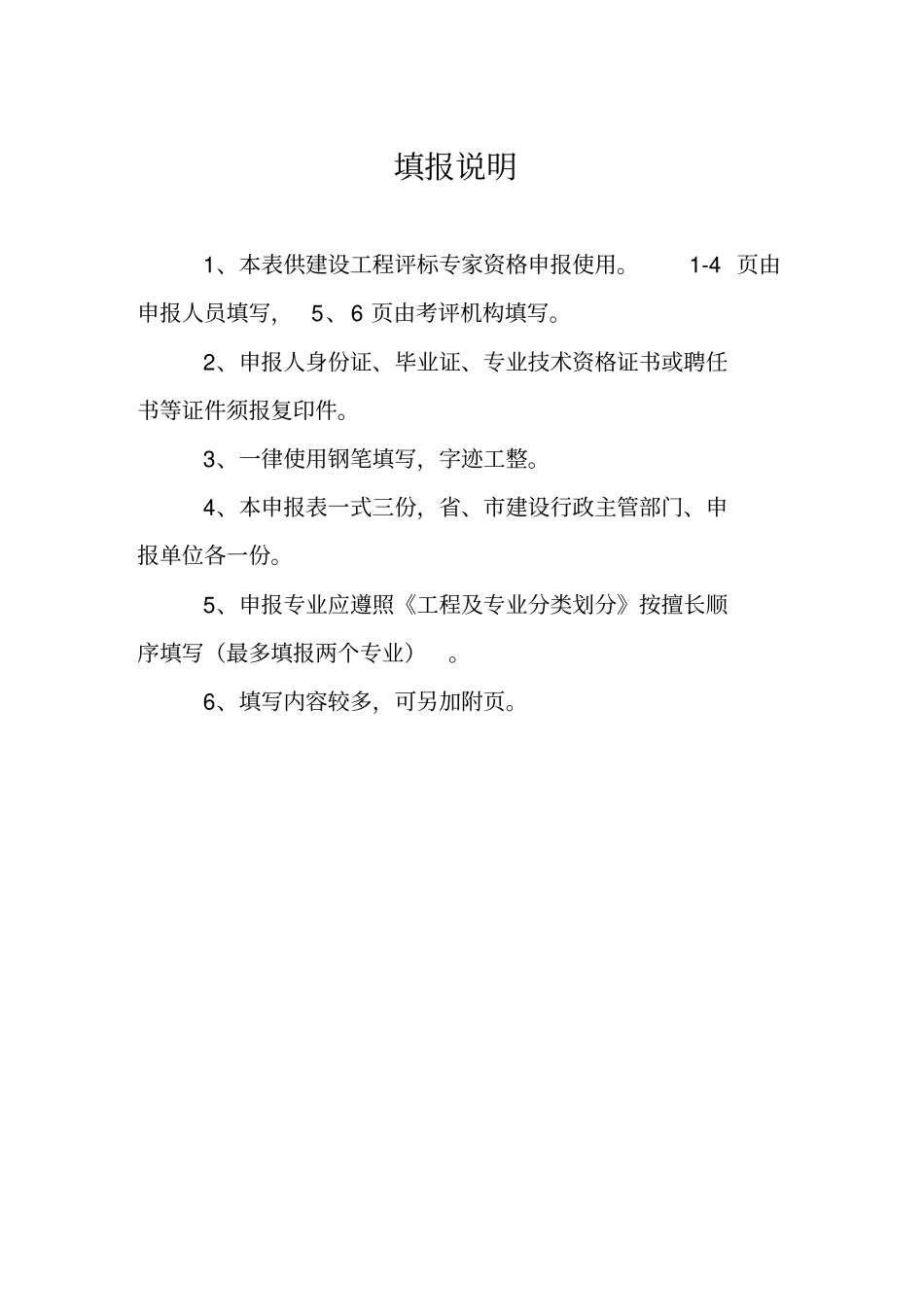 河北建筑工程评标专家资格申报表_第2页