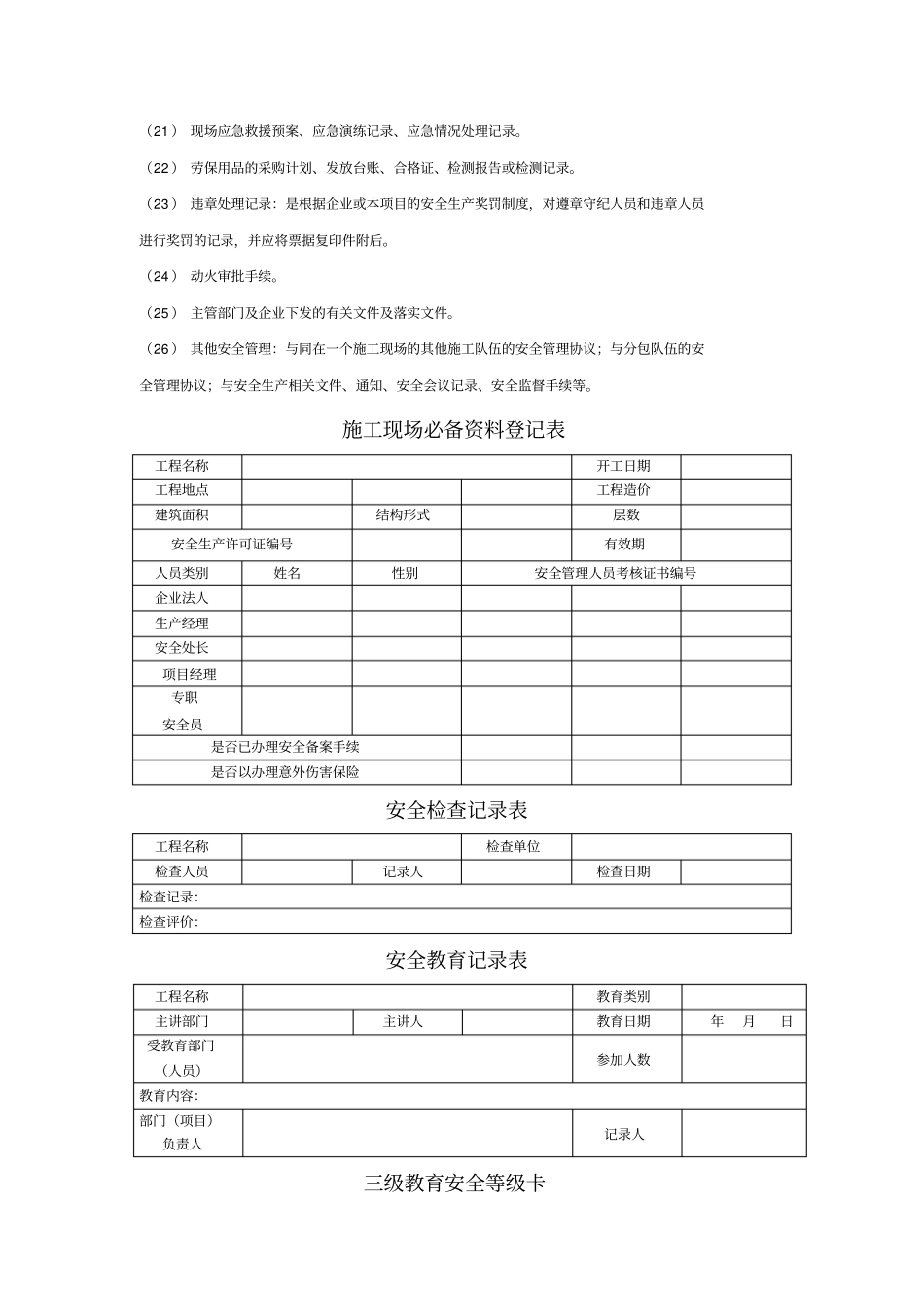 河北建筑施工现场安全生产管理标准手册_第2页