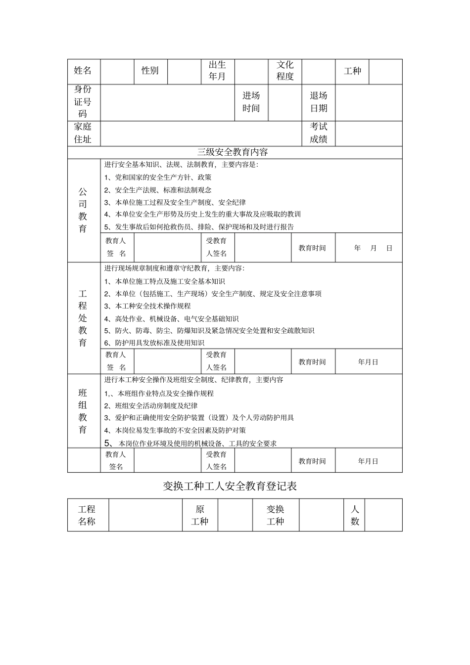 河北建筑施工现场安全生产管理标准手册_第3页