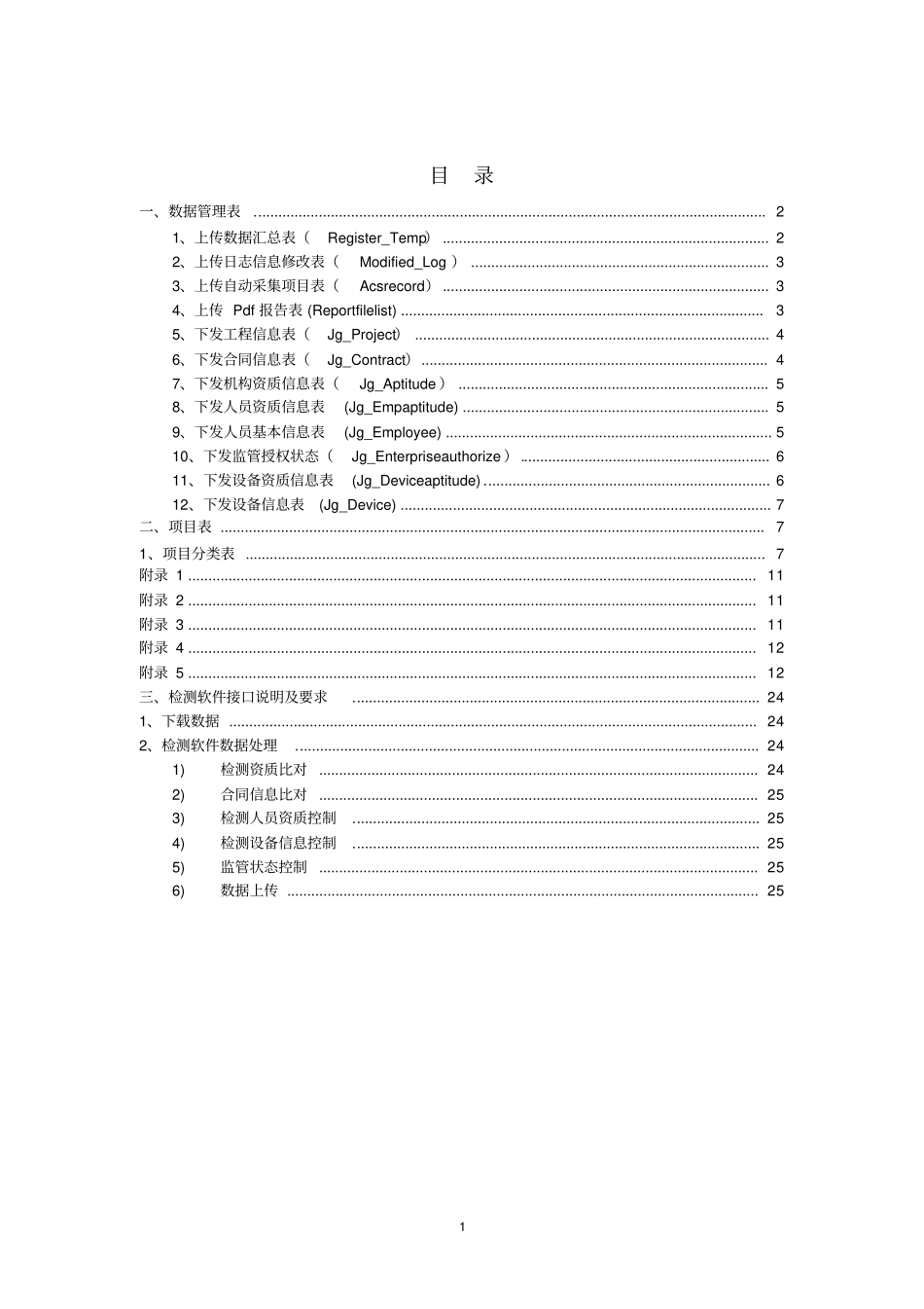 河北建设工程质量检测监管信息系统数据接口标准_第2页